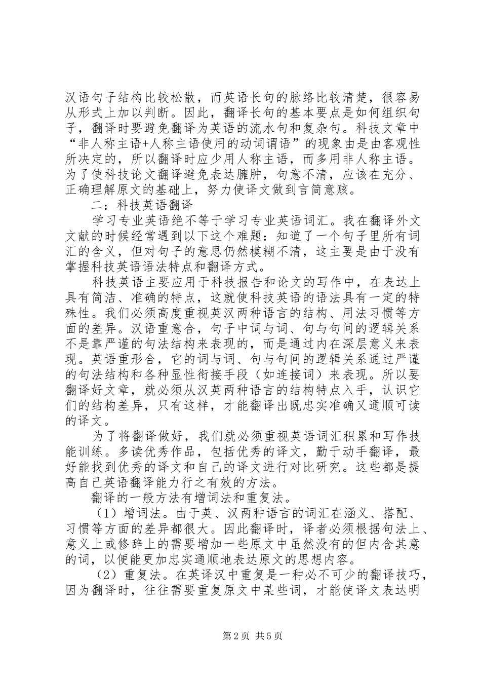 《英语专业解读》培训心得体会_第2页
