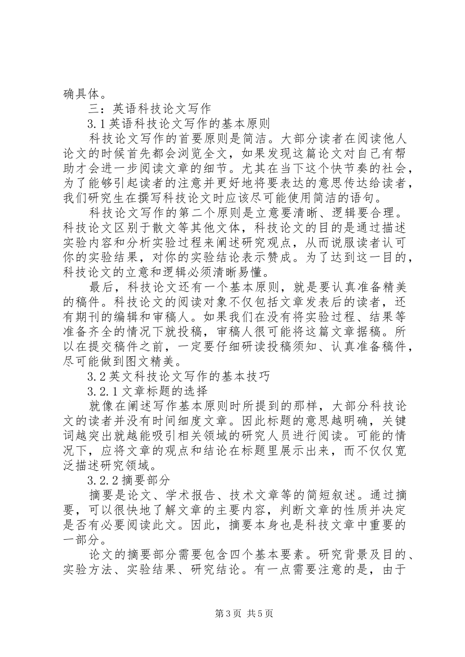 《英语专业解读》培训心得体会_第3页