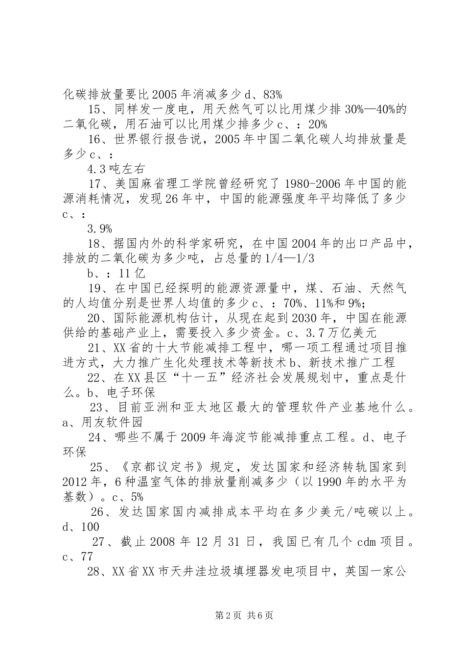 低碳经济与可持续发展,政府推进节能减排的措施学习心得体会_第2页