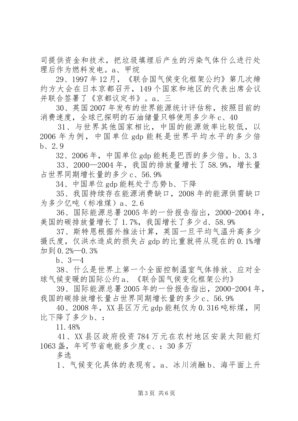 低碳经济与可持续发展,政府推进节能减排的措施学习心得体会_第3页