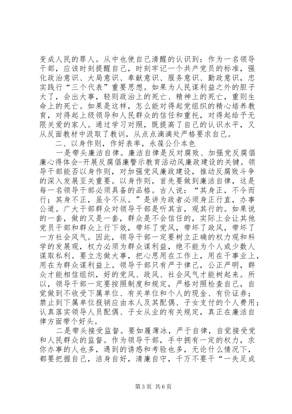 反腐倡廉心得体会开展反腐倡廉警示教育活动_第3页