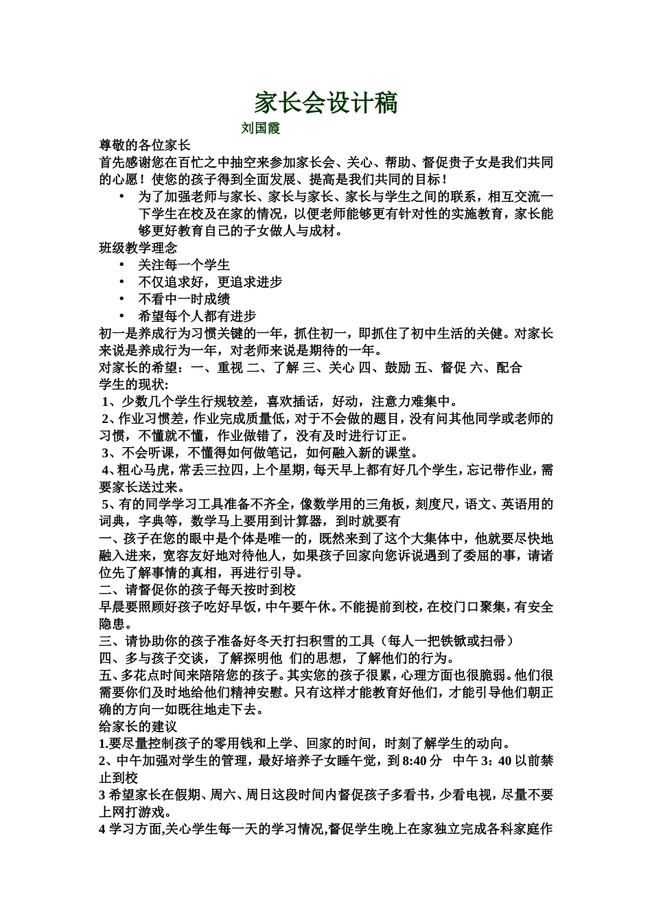 家长会教案刘国霞_第1页