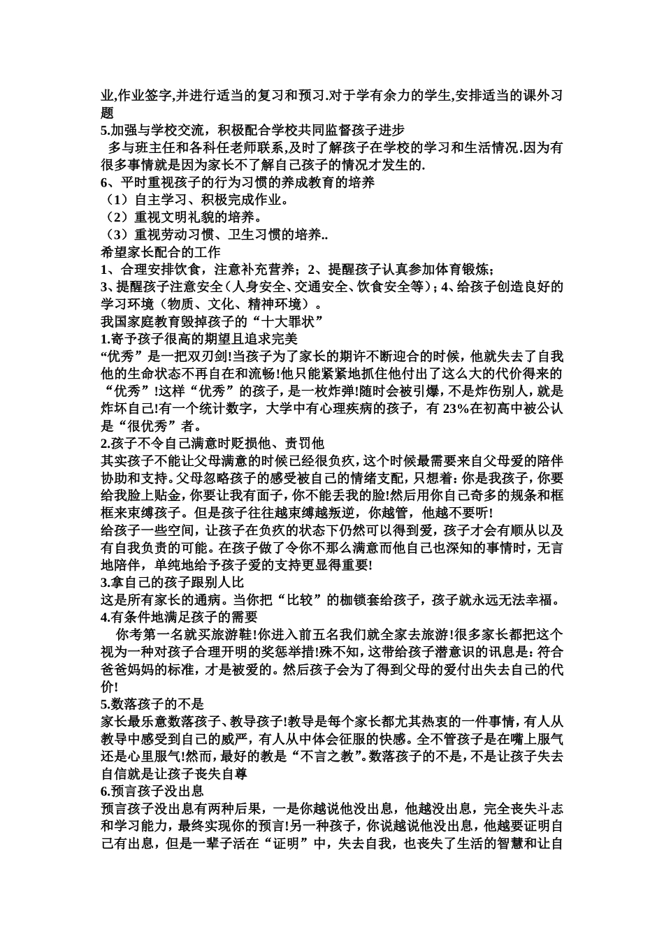 家长会教案刘国霞_第2页