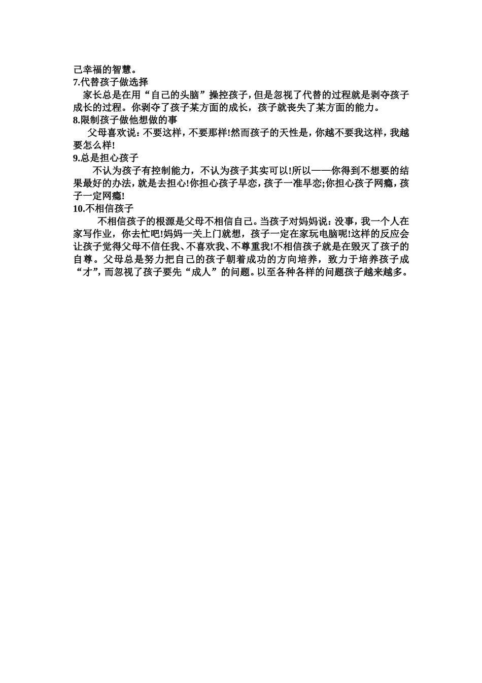 家长会教案刘国霞_第3页