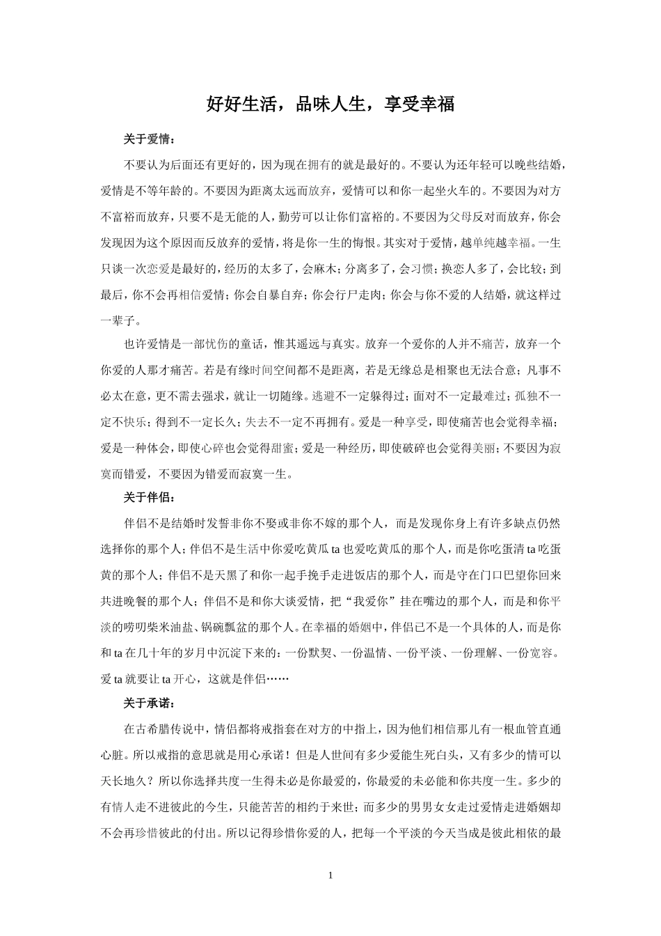 美文推荐：好好生活-品味人生-享受幸福_第1页