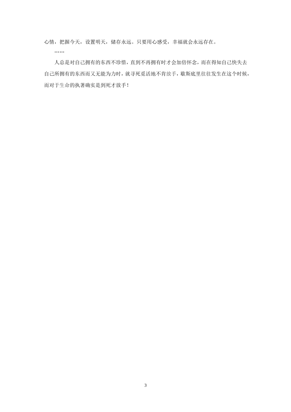 美文推荐：好好生活-品味人生-享受幸福_第3页