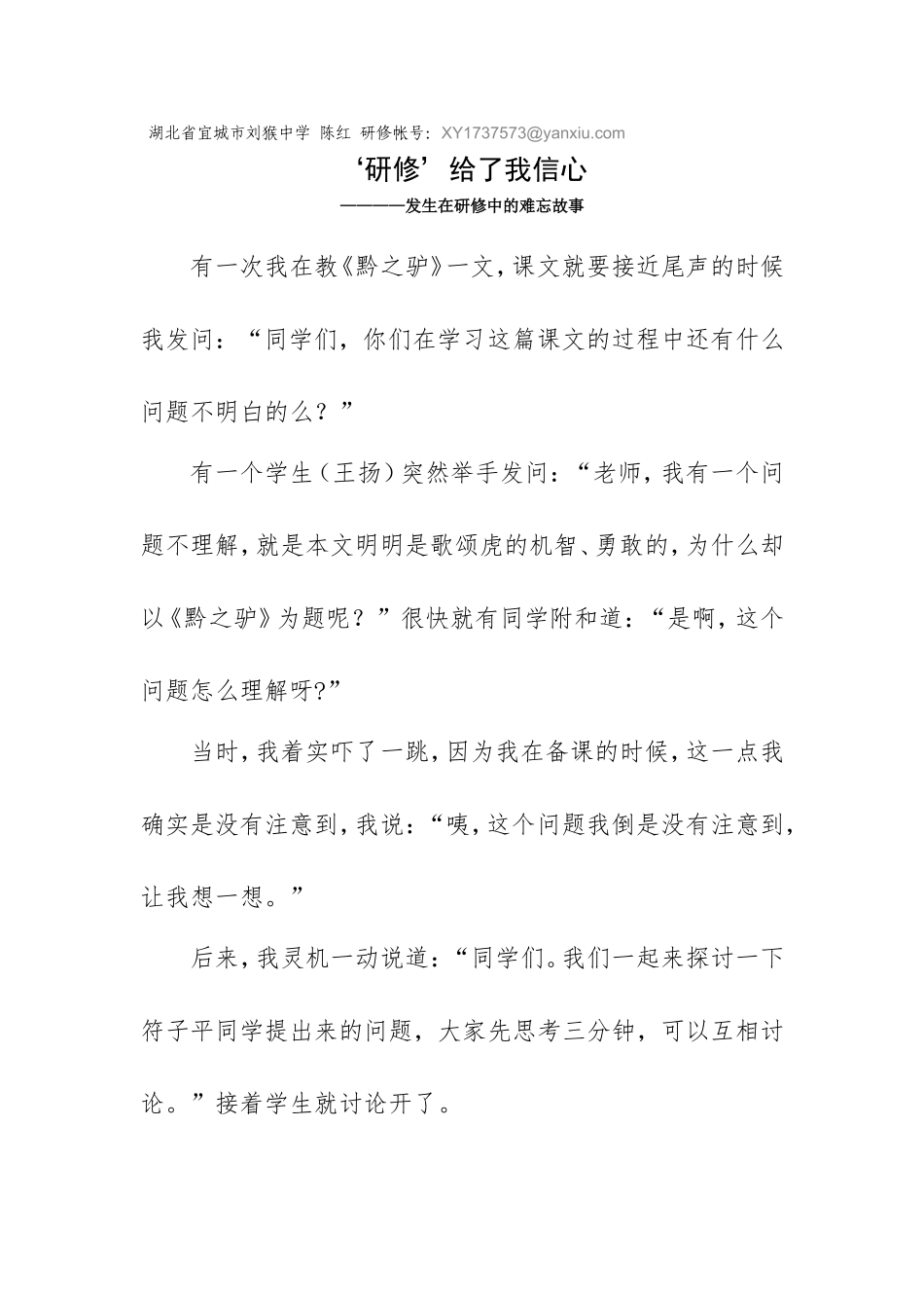 ‘研修’给了我信心_第1页