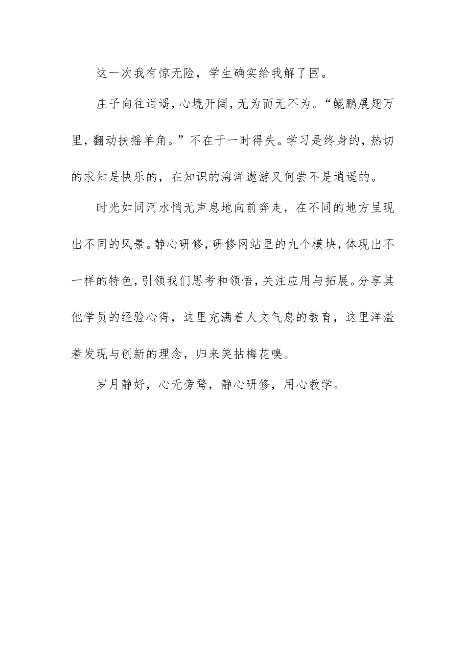 ‘研修’给了我信心_第3页