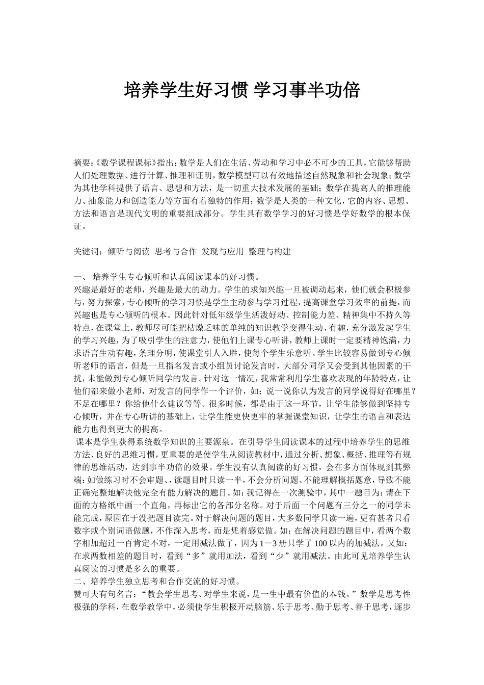 培养学生好习惯_第1页