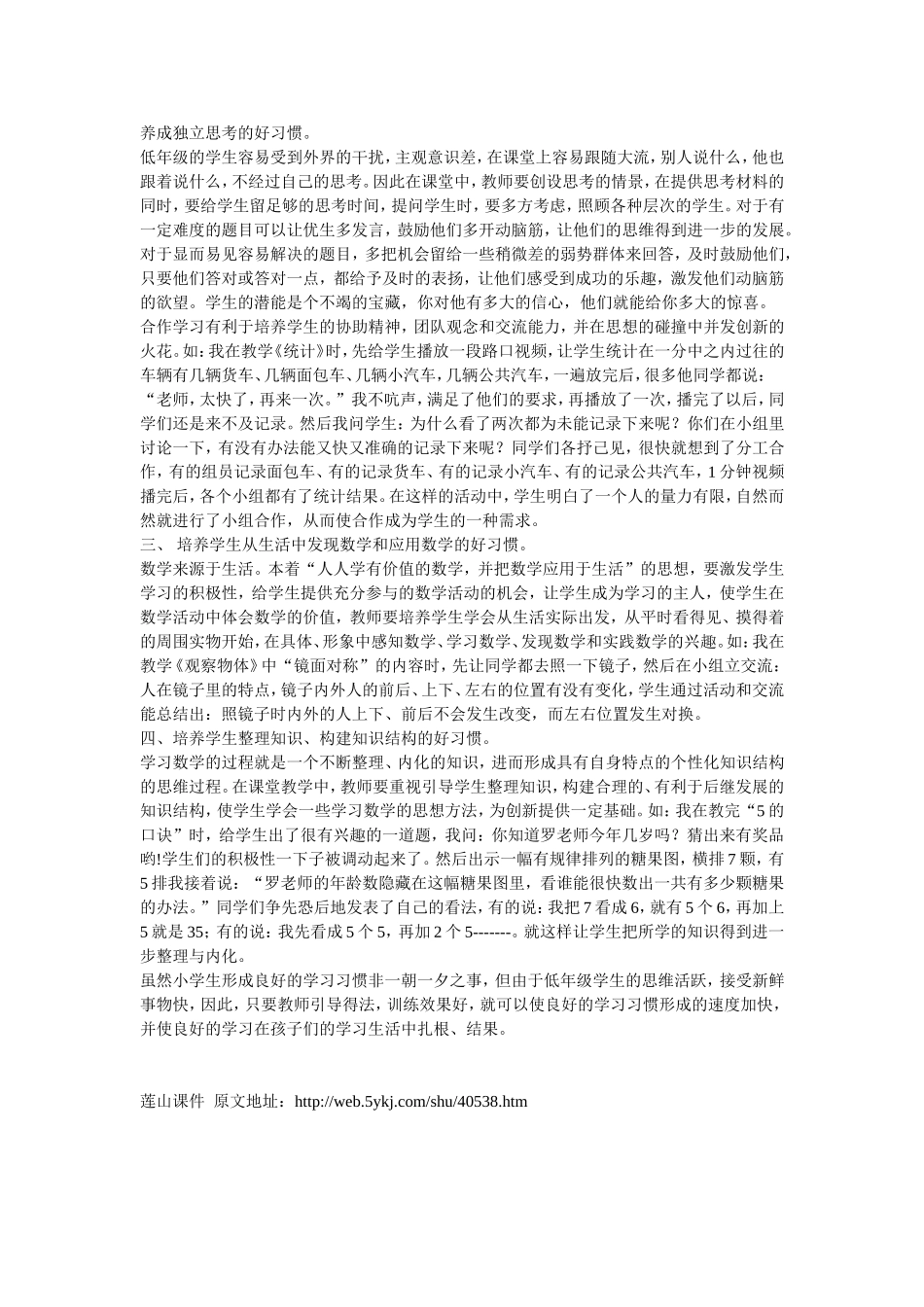 培养学生好习惯_第2页