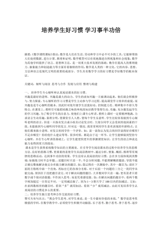 培养学生好习惯