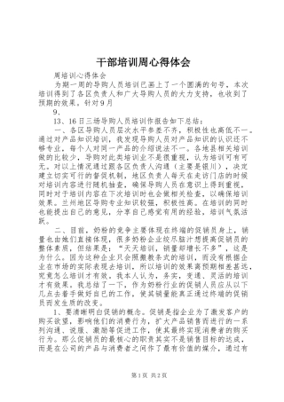 干部培训周心得体会