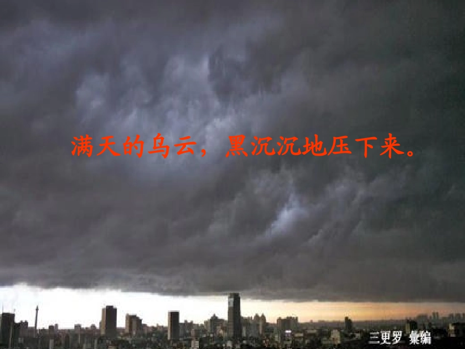 二年级语文下册《雷雨》PPT课件之七(人教新课标)_第3页