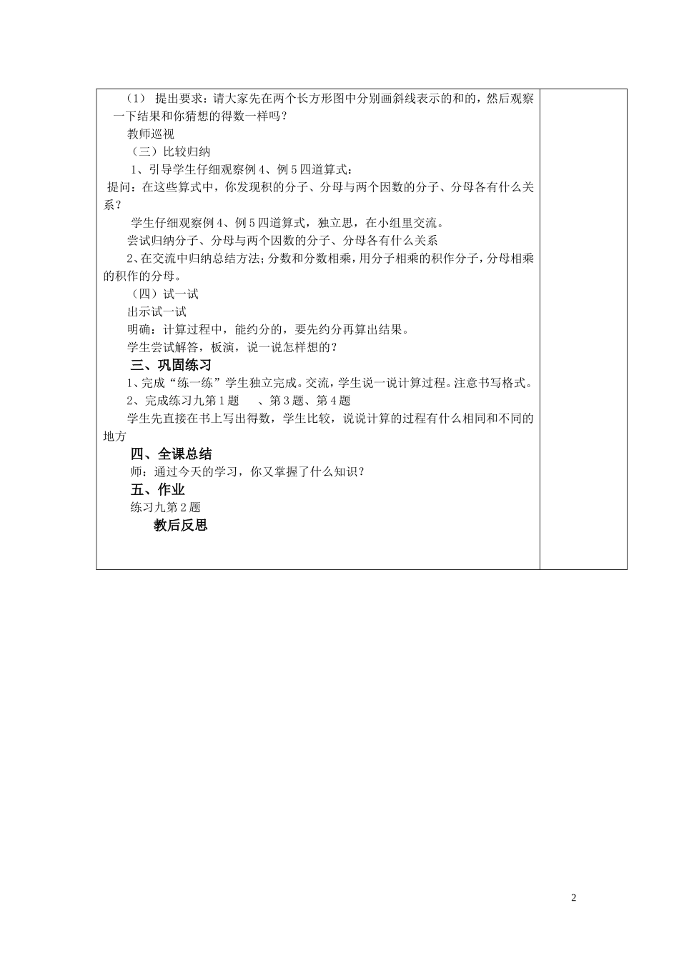 分数乘分数(第4课时)_第2页