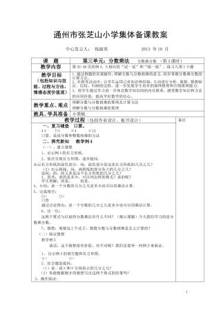 分数乘分数(第4课时)