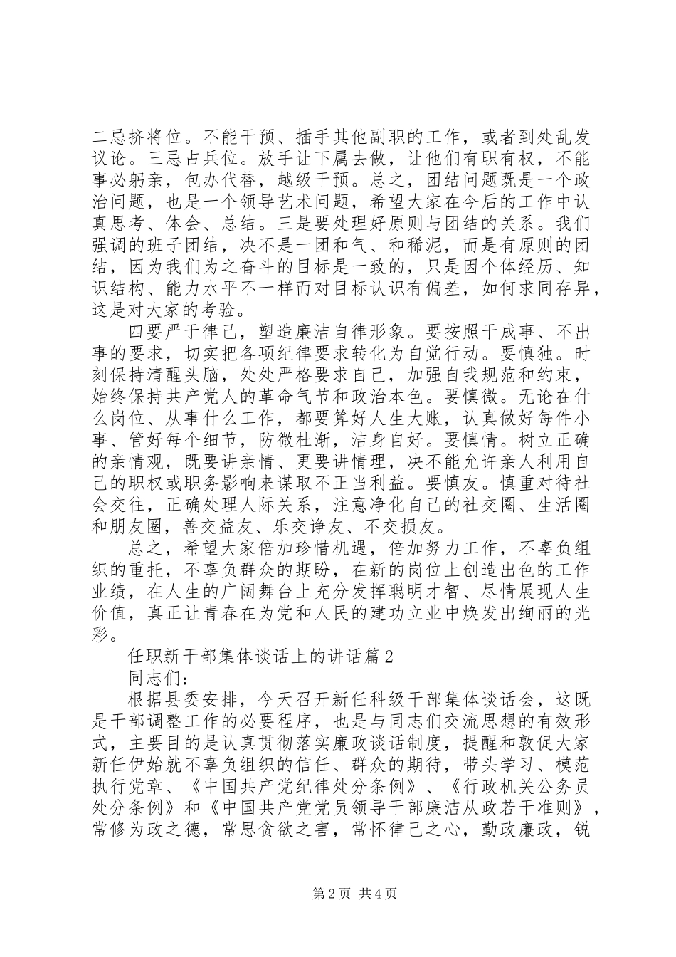 任职新干部集体谈话上的讲话_第2页