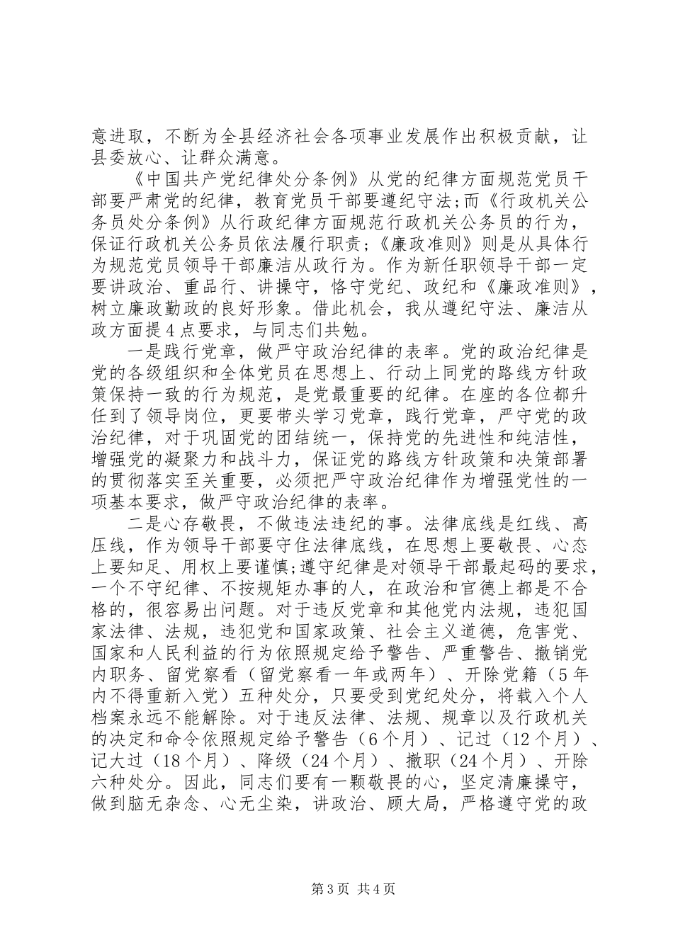 任职新干部集体谈话上的讲话_第3页