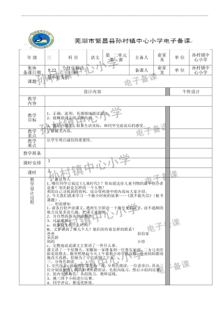 我不能失信教学设计
