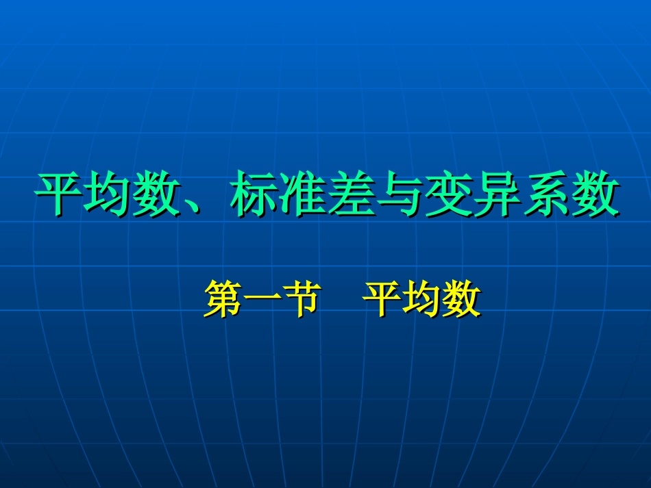 spss平均数、标准差与变异系数_第1页