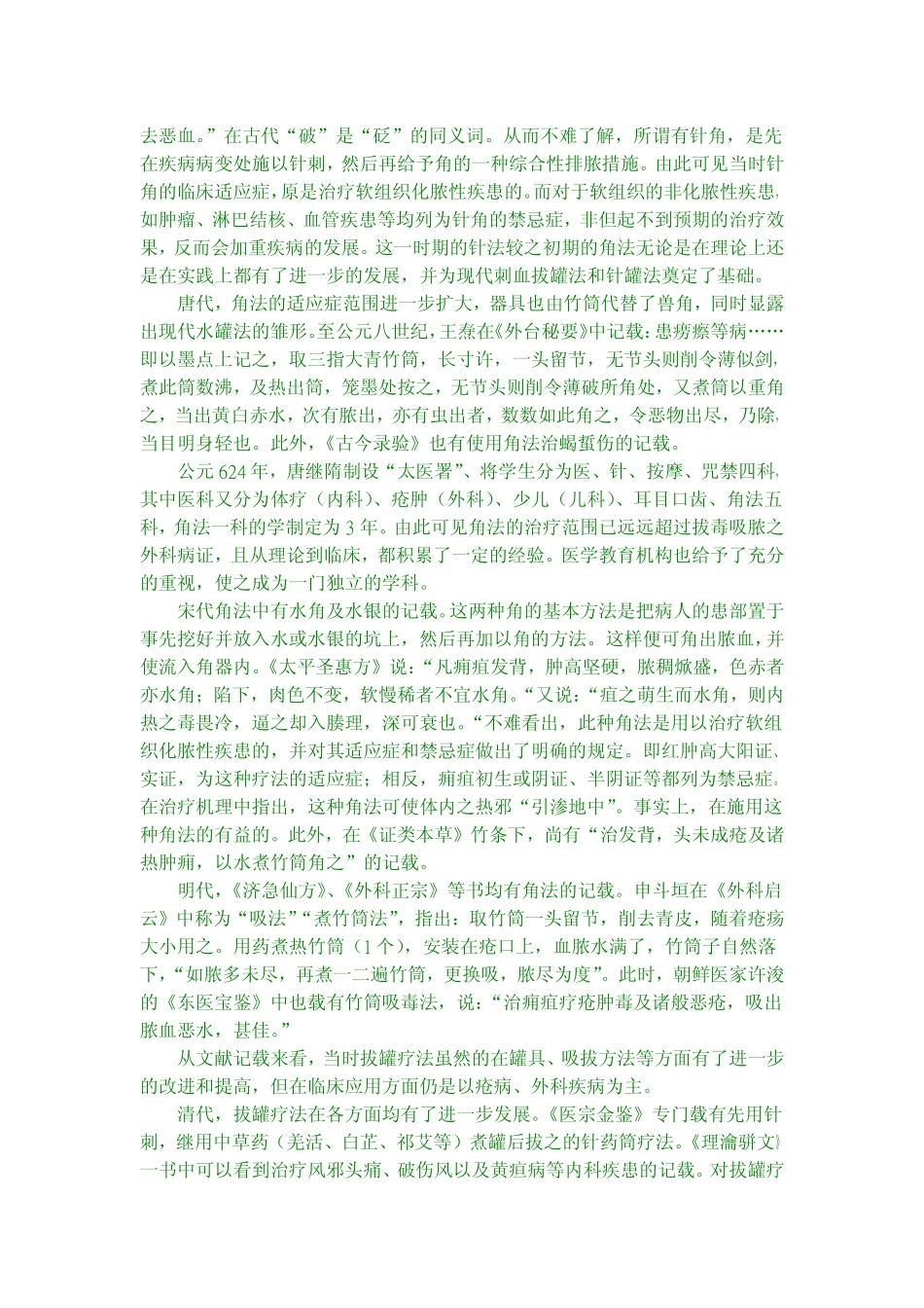 拔罐疗法5.doc_第2页