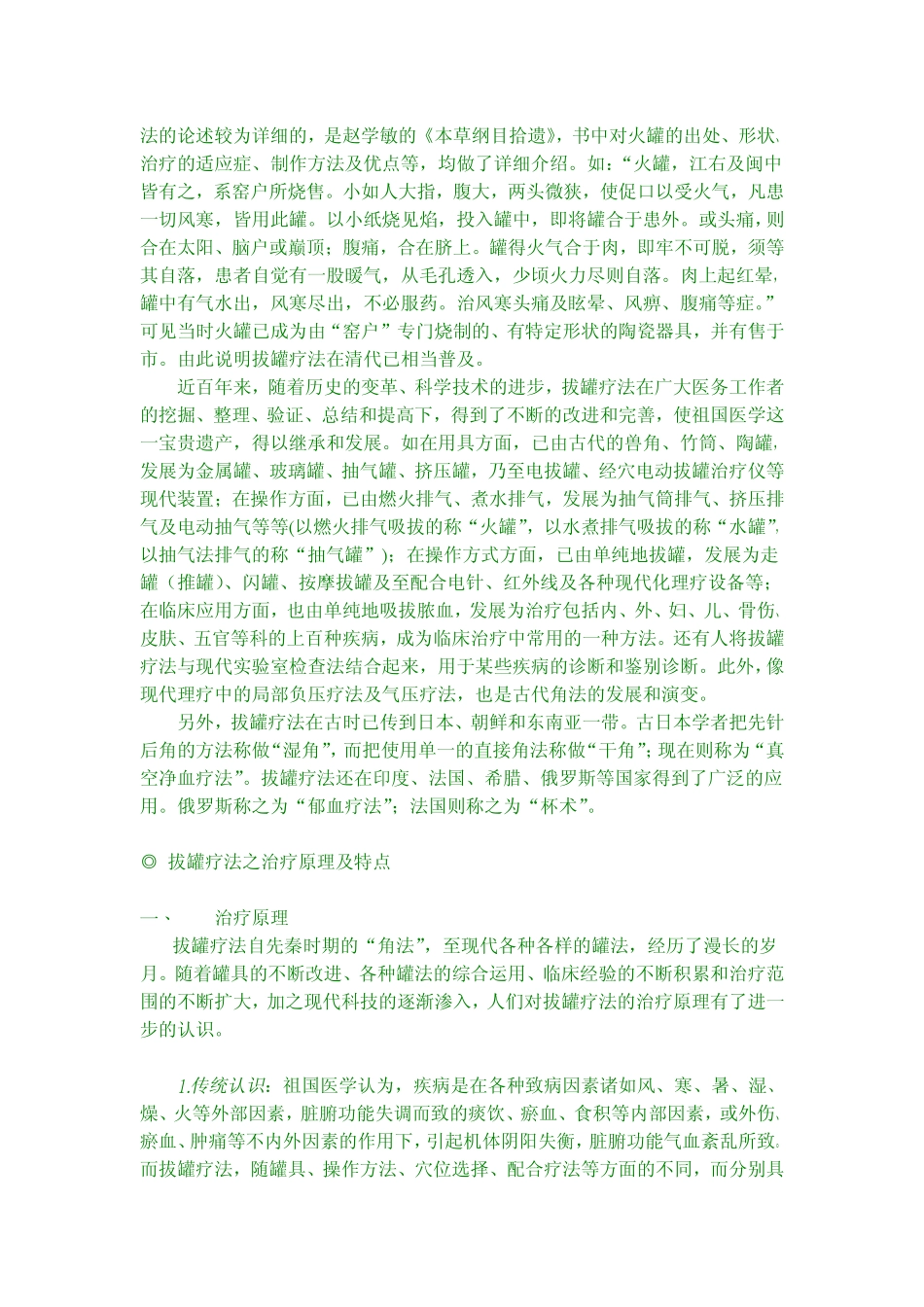 拔罐疗法5.doc_第3页