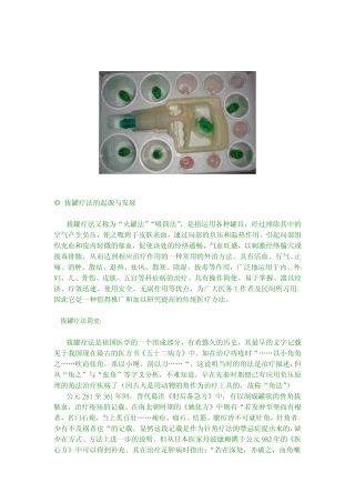 拔罐疗法5.doc