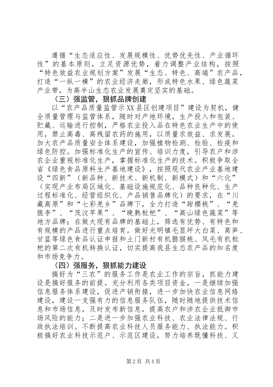 农业局XX年重点工作计划_第2页