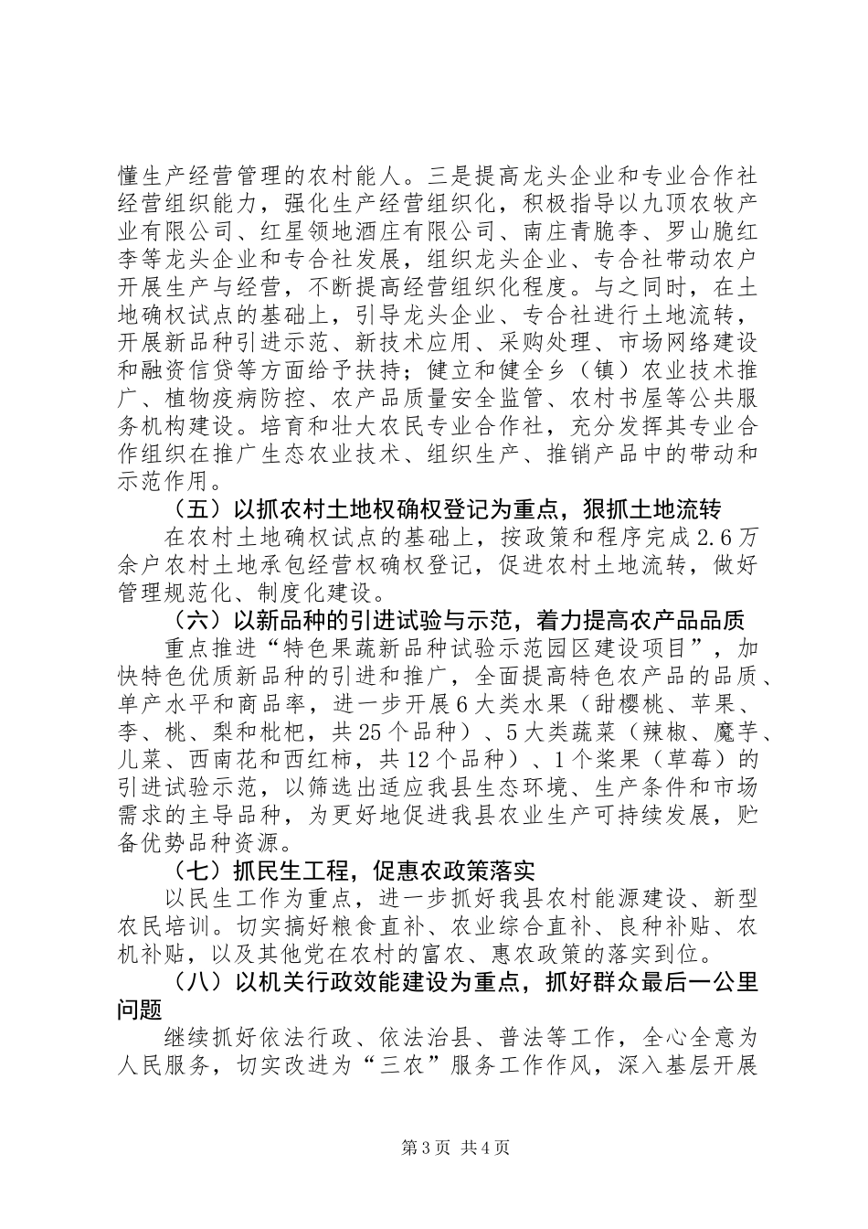 农业局XX年重点工作计划_第3页