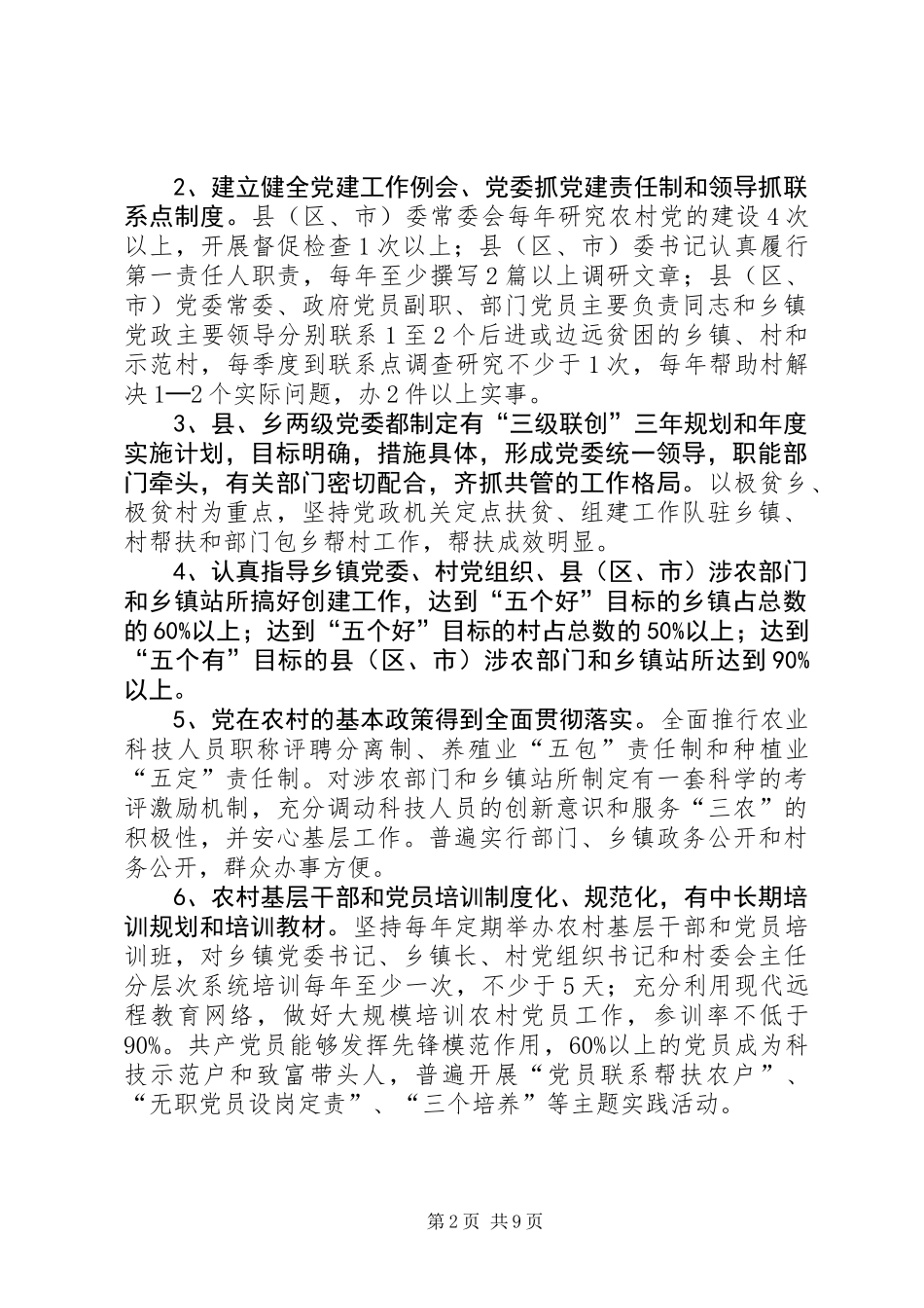 三级联创考核办法意见_第2页