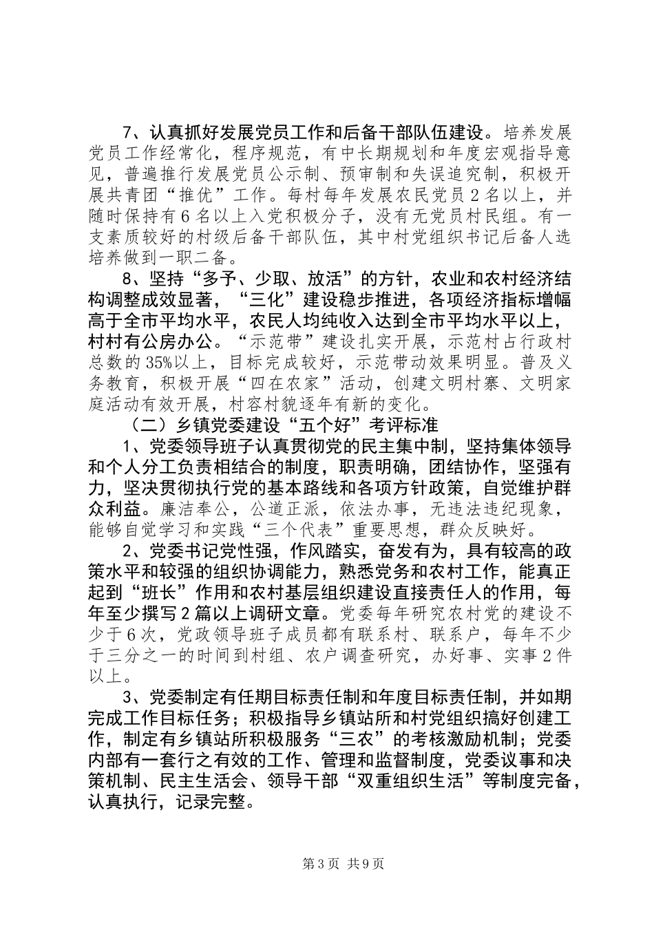 三级联创考核办法意见_第3页