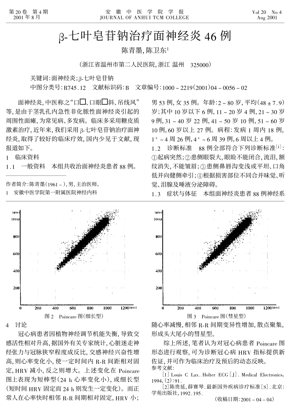 β-七叶皂苷钠治疗面神经炎46例_第1页