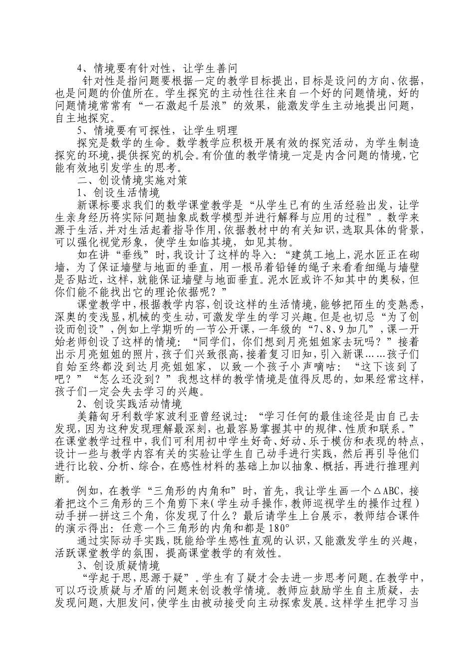 创设有效课堂教学情境1_第2页