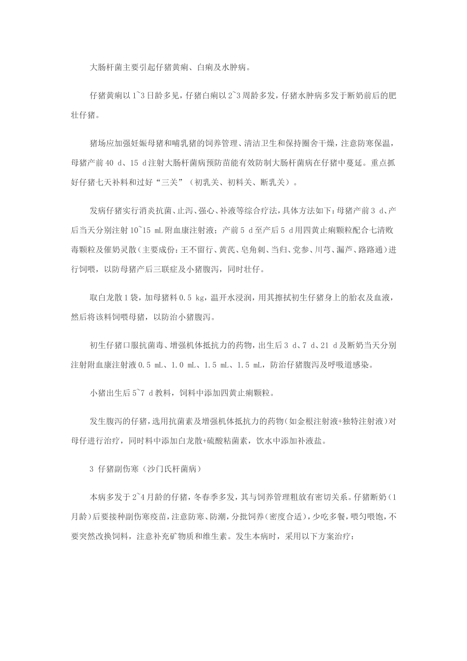 春季猪的常见疾病及预防_第2页