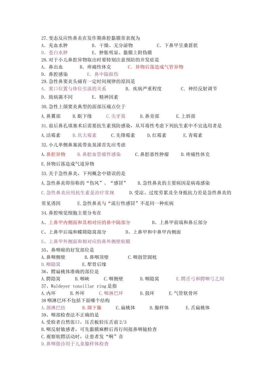 鼻咽喉科学选择题_第3页