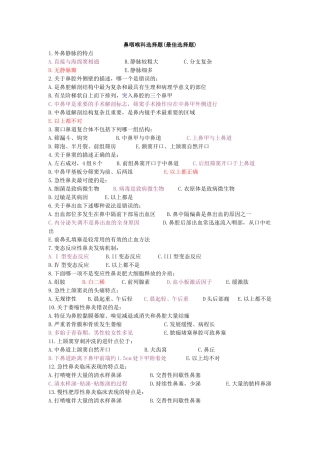 鼻咽喉科学选择题
