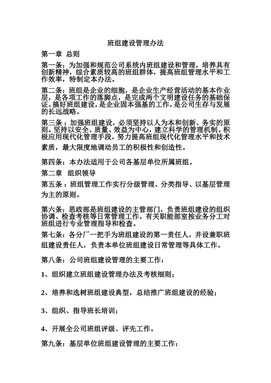 班组建设管理办法_第1页