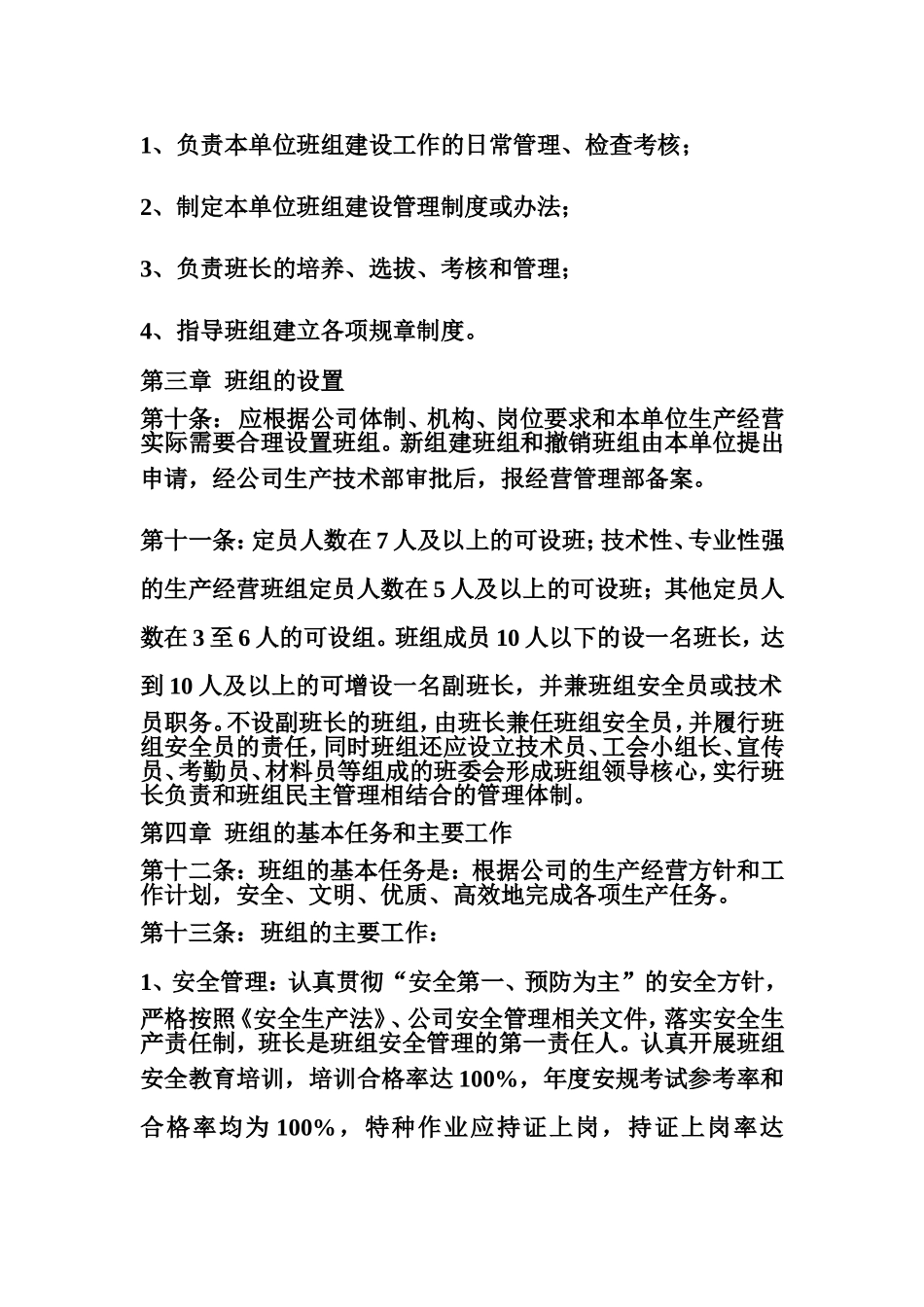 班组建设管理办法_第2页