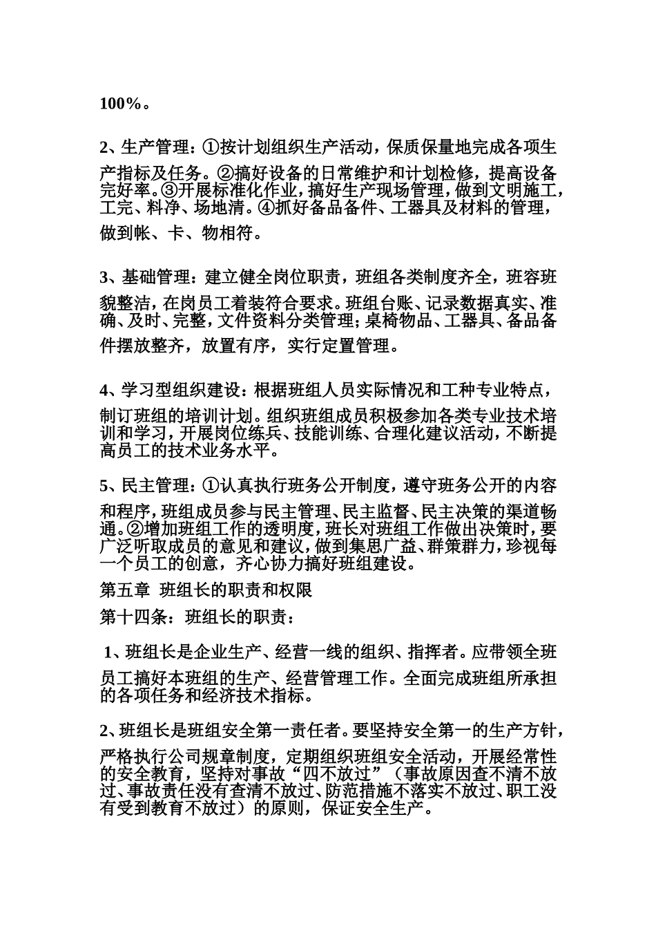 班组建设管理办法_第3页
