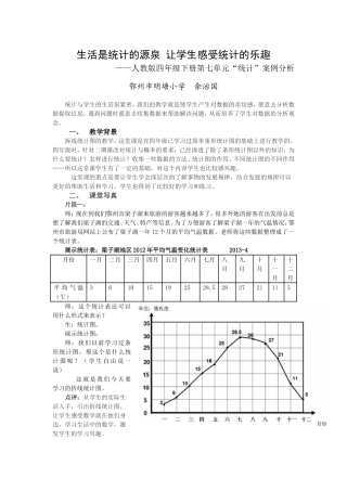生活是统计的源泉