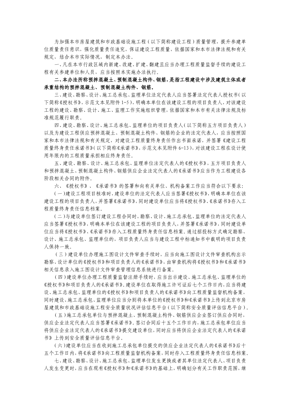 北京市建设工程质量终身责任承诺制实施办法_第2页