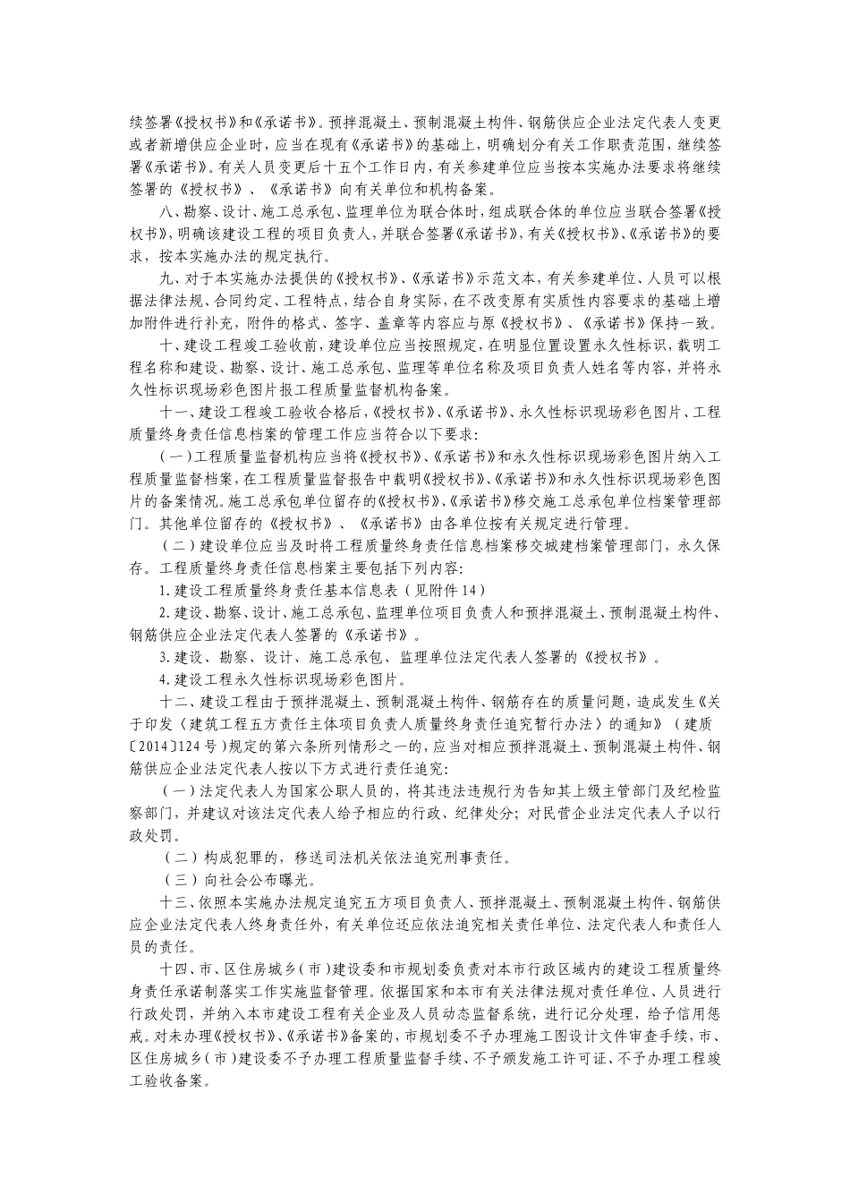 北京市建设工程质量终身责任承诺制实施办法_第3页