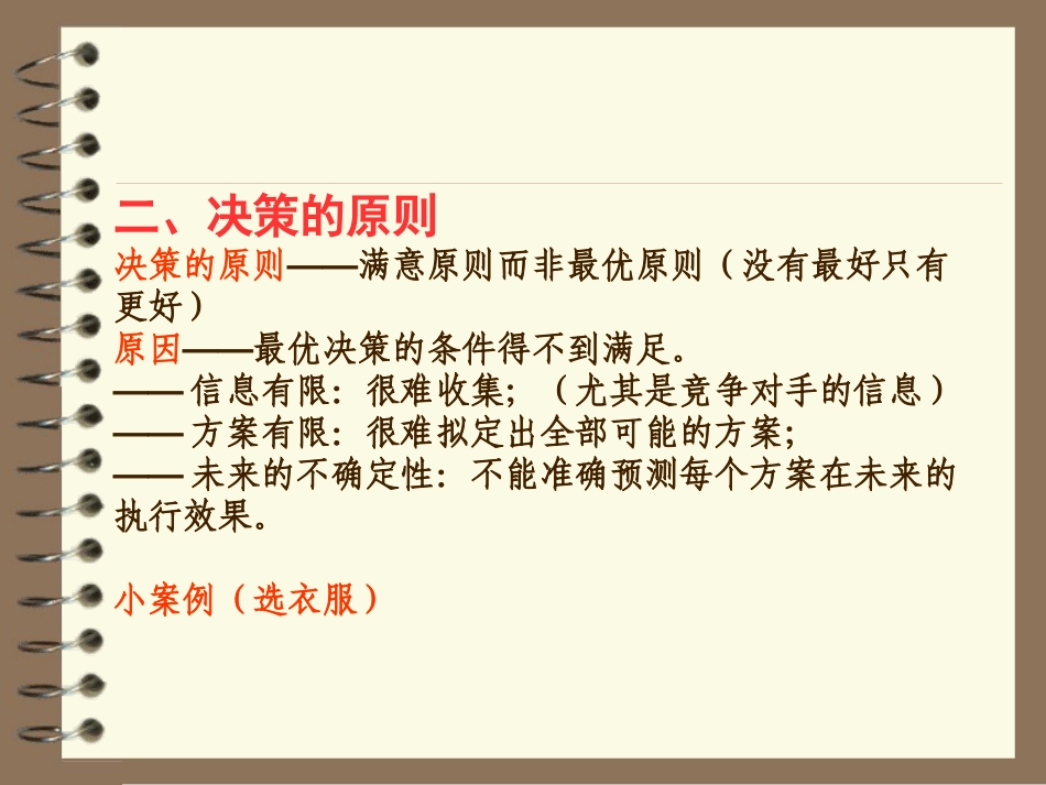 MP0300第三章   决策_第3页