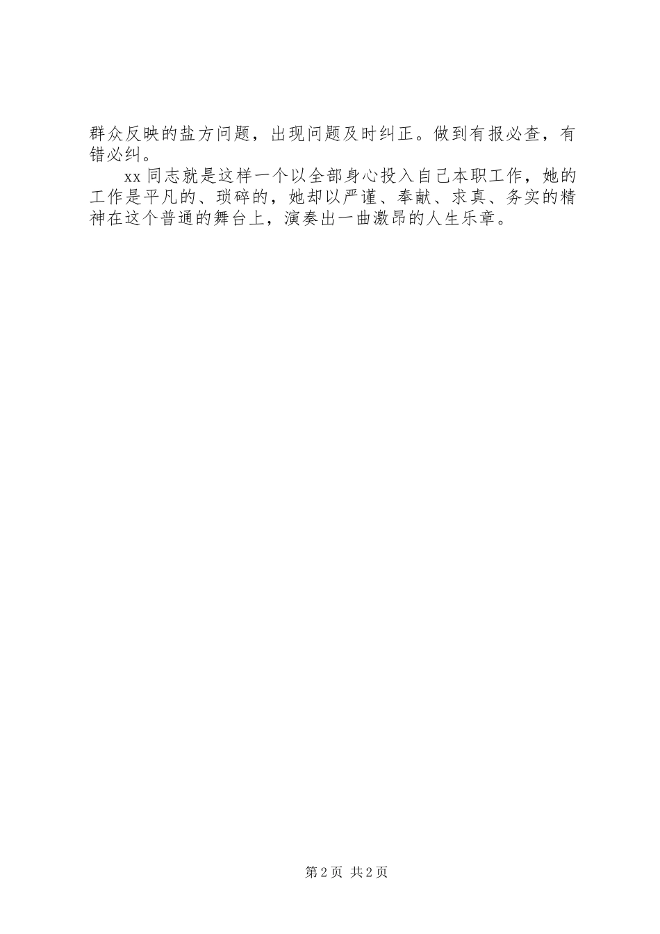 企业党政工作者先进事迹材料_第2页