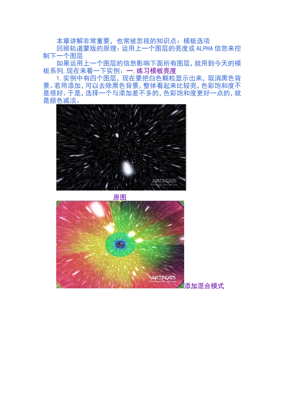 AE中的模式与T开关讲解_第1页