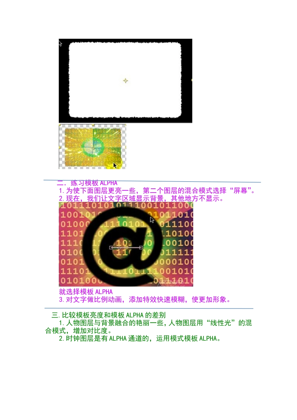 AE中的模式与T开关讲解_第3页