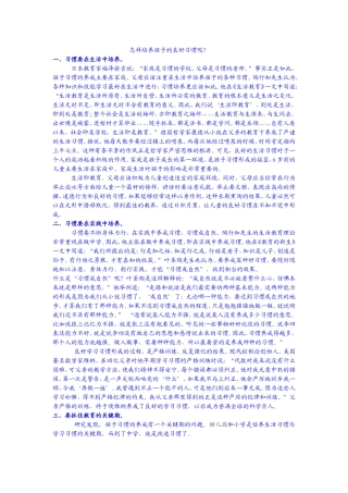 怎样培养孩子的良好习惯呢