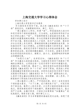 上海交通大学学习心得体会