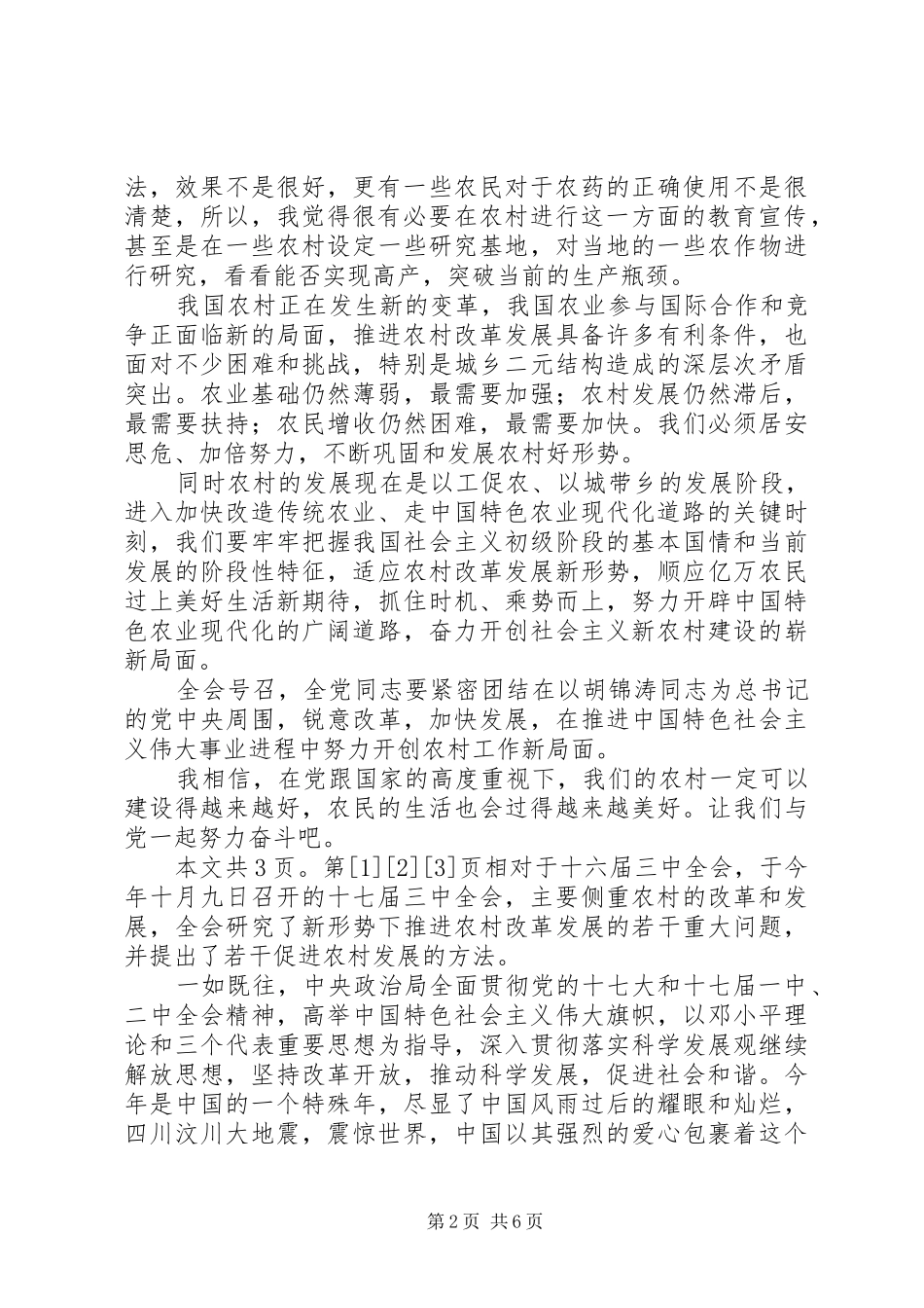 十七届三中全会学习体会3篇(1)_第2页