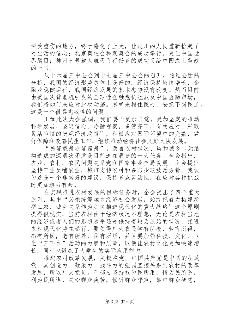 十七届三中全会学习体会3篇(1)_第3页