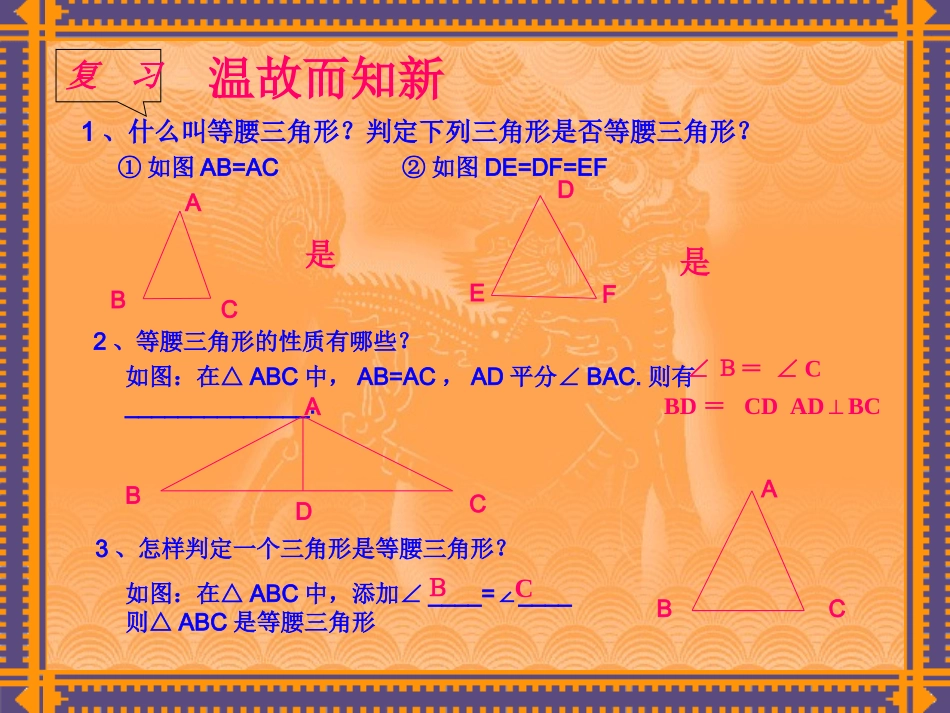 等边三角形.3.2等边三角形----沈集中学--左明(人教版2013)_第2页